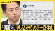 「備蓄米」 契約相次ぎ随意契約の受付を一旦休止 見えてきた課題…「精米」「パッケージ」で目詰まりに? 重すぎて「輸送」も大変【news23】|TBS NEWS DIG
