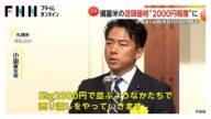 「とにかく結果出す」小泉農水相 随意契約で店頭価格5キロ2000円程度に…玄米での流通検討も慣れない精米でトラブルの懸念