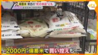 備蓄米『古古古米は5キロで1800円程度』 関西では味への懸念や「農家のこともわかって」との声も