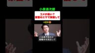 小泉進次郎氏の放出する備蓄米が家畜のエサだと話題に