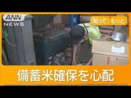 備蓄米の入札中止、政府が業者選ぶ随意契約を検討 小泉新大臣「無制限に放出も」【知ってもっと】【グッド!モーニング】(2025年5月22日)