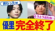【衝撃】優里、渡邉渚との関係を...【2chまとめ】【2chスレ】【5chスレ】
