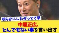 中居正広、とんでもない事を言い出す【2chまとめ】【2chスレ】【5chスレ】