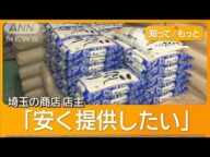 備蓄米「国がもうけてどうすんだ」と自民党政調会長 5キロ3000円台で探してみたら【知ってもっと】【グッド!モーニング】(2025年5月15日)
