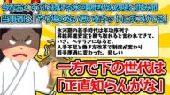 【2ch面白いスレ】今なおくすぶり続ける氷河期世代の怨嗟と恨み節 当事者は「やり場のない思いをネットにぶつけてる」、一方で下の世代は「正直知らんがな」【ゆっくり解説】