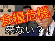 #5【食糧危機】朗報!食糧危機は来ない?!【備蓄系Vtuverねむき!】