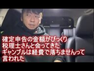 天然ストレート 確定申告の金額がびっくり・税理士さんと会ってきた・ギャンブルは経費で落ちませんって言われた 2023年03月13日19時