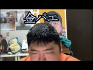 【安否】金バエさんの今回の連絡について【ぱるぱる】