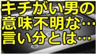 〔その後気になるチャンネル〕きちおクレーマーからの恐怖電話…。基地外クレーマーの実話。