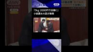 【ニュース】「5キロ2000円で店頭に」 備蓄米の輸送費「国が負担」 小泉農水大臣が表明#shorts
