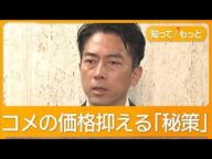 「5キロ2000円で店頭に」 備蓄米の輸送費「国が負担」 小泉農水大臣が表明【もっと知りたい!】【グッド!モーニング】(2025年5月24日)