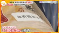 備蓄米12トンが精米工場に到着、すぐに製品化 6月2日に店頭販売予定 通販サイト予約は本日分完売 アイリスオーヤマ