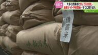 備蓄米の引き渡しスタート 通販サイトは即完売の表示に 6月からは店頭にも並ぶ予定 北海道