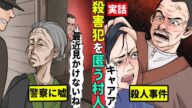 村ぐるみで殺人犯を隠蔽…鬼熊事件とは