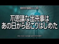 不思議な出来事はあの日から起こりはじめた 765