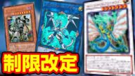 【#遊戯王】ついにあいつが禁止!そして「SPYRAL」時代の終焉!? リミットレギュレーション/制限改定【雑感】