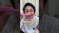 歯ブラシがキャンディになってるドッキリ!! #shorts