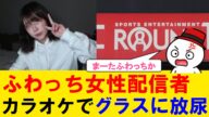 ふわっち女性配信者が迷惑行為で大炎上 ROUND1発表【ゆっくり解説】【2ch】【5ch】【反応まとめ】