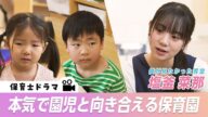 【保育ドラマ】あなたは本気で園児と向き合えていますか??/【塩釜菜那初主演】【僕が見たかった青空】