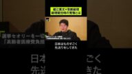 【堀江貴文×菅前総理】総理就任時の覚悟とは #shorts