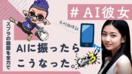 【検証】スプラの話題を全力でAIに振ったらこうなった。【アプリ彼女】