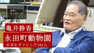 【亀井静香にきいた】権力をめぐる仁義なき戦い