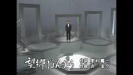 望郷じょんがら - 細川たかし (Takashi Hosokawa)【1985年】 #望郷じょんから #細川たかし #ほそかわたかし