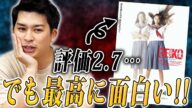 UNEXTで発掘!低評価だけど面白い!超能力映画!観月ありさの初主演映画!【超少女REIKO】【すきまでシネマ】【シネマンション】