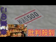 コメ5キロ6500円の現実 小泉農水大臣も驚いた沖縄・西表島の苦悩と店主の涙