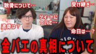 【藤沢なな もんじょり】ヤミーコラボ!亡き金バエについて真相を究明する…