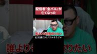配信者『金バエ』が亡くなった #ニコ生