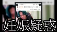 【ねこま妊娠疑惑】ねこまちゃんが妊娠したという情報が入ったので本人と電話する【ぱるぱる】