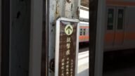 八王子市 高尾駅に残る、太平洋戦争末期の米軍艦載機による銃撃痕(東京都 八王子市 高尾町) #shorts
