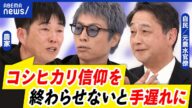 【備蓄米】転売ヤーの懸念?生産量と集荷量に誤差…消えた21万トンはどこへ?価格高騰の原因は?|アベプラ