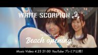 WHITE SCORPION『Beach opening』-Teaser #2-