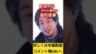 【ひろゆき】何かおかしい🤔最上あいさん⭕️傷事件の違和感!#shorts #ひろゆき切り抜き #切り抜き #hiroyuki #論破 #ニュース #最上あい