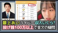 【最上あい映像まとめ】ライブ配信動画! お供え物に蹴り、放尿した人もいるらしい、お供え物全て撤去される、撤去する人が可哀想! Xには婚約者名乗る人物も