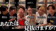 この中に嘘つきがいます #ヒカル #進撃のノア #人狼ゲーム