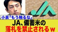 小泉大臣「備蓄米はスーパーに直接売る!」コメ価格高騰の元凶を断つ!