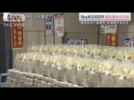 5キロ約2000円の備蓄米求め大行列 味や匂いへの評価は?購入した家族に密着【サタデーステーション】(2025年5月31日)