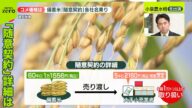 【備蓄米「随意契約」】各社名乗り コメの平均価格はまた最高値…いつ下がる?