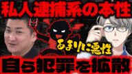 【私人逮捕系YouTuberの末路】ツイフェミから絶賛されていたガッツ中島chがメンズエステで美人局コンサルをしてまた逮捕…女衒な仕事で稼ぐ悪質な手口をかなえ先生が解説【Vtuber切り抜き】