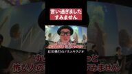 問題発言をしてしまいました