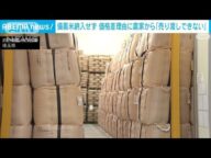備蓄米 7事業者が政府に納入せず 価格差理由に農家から「売り渡しできない」(2025年3月31日)