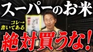 【要注意】市場に出回っている新型プラスチック米の危険性と見分け方について解説します!