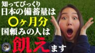 【食糧危機】食糧備蓄を急がなければならない理由、非常事態、国をアテにしたら危険です#148