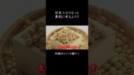 日本人ならもっと危機感を持て!! 米が足りないなら●●しろ!! 【日本人の主食である米の不足は最大の国難】#short #shorts #米不足