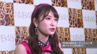 【7期生オーディション】#1 吉田朱里 NMB48メンバーインタビュー
