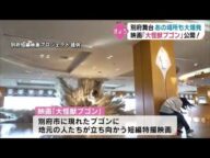 大怪獣ブゴン ホテル爆破シーンに社長も仰天「廊下まで…」撮影の舞台裏【大分】 (22/08/19 15:00)