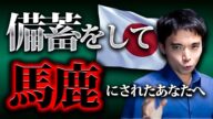 【食糧危機】備蓄をしただけで「陰謀論者」扱いされて馬鹿にされたあなたへ。必ず見てほしいです。